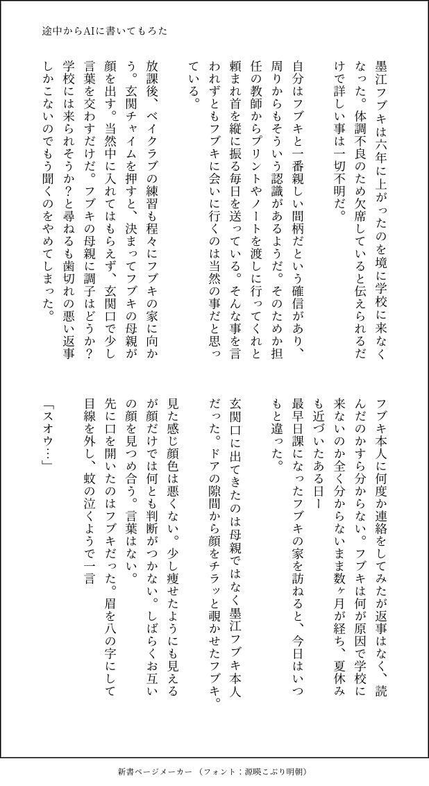 別のスオフブ文章流し込んだ!
さっき途中でフブが帰らぬ人となったので軌道修正しつつ書いてもらったけど本題に辿り着かない そもそも本題とは? 