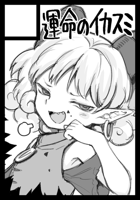 冬に申し込みました～!
秋の剛欲異聞アプデに期待を寄せての未定本です!
アプデが来なかったら……フフ… 