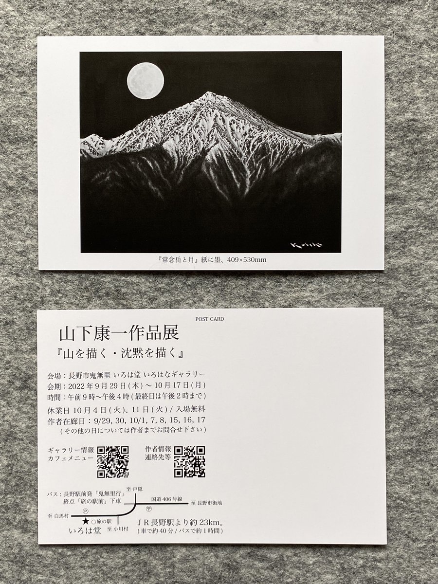 ☆山下康一 やましたこういち 紙に墨「常念岳」 | levstik.si