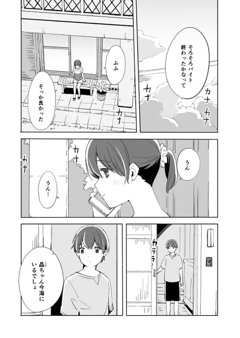 夏休みの百合漫画 1/8 