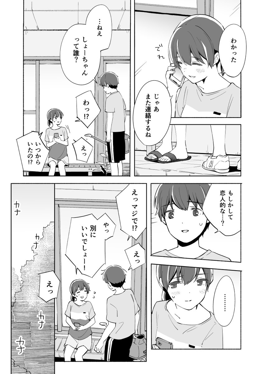 夏休みの百合漫画 1/8 