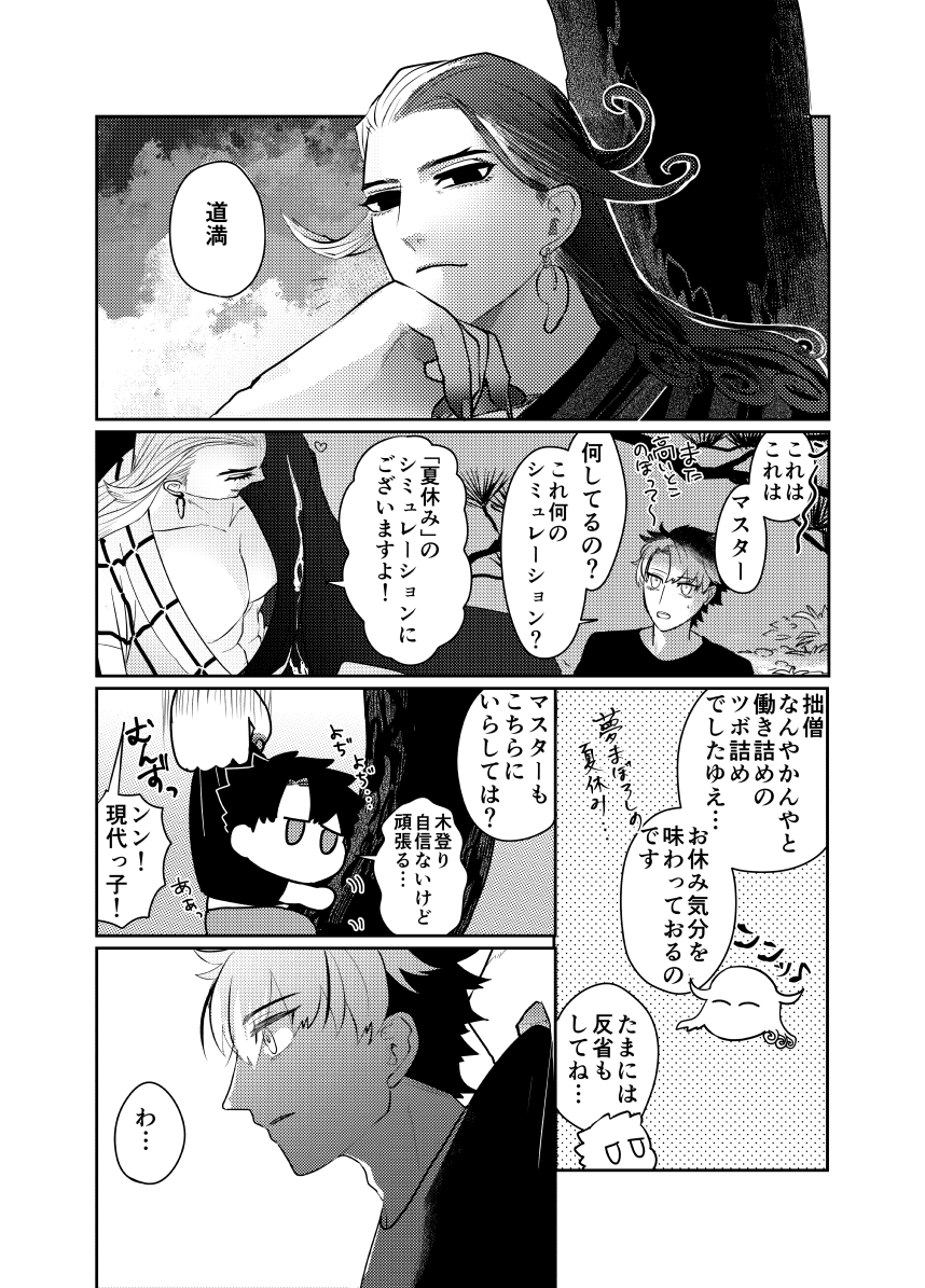 🎆ぐだ♂リン浴衣霊衣🈵漫画🎆

🚨⚠霊衣セイントグラフネタです 
