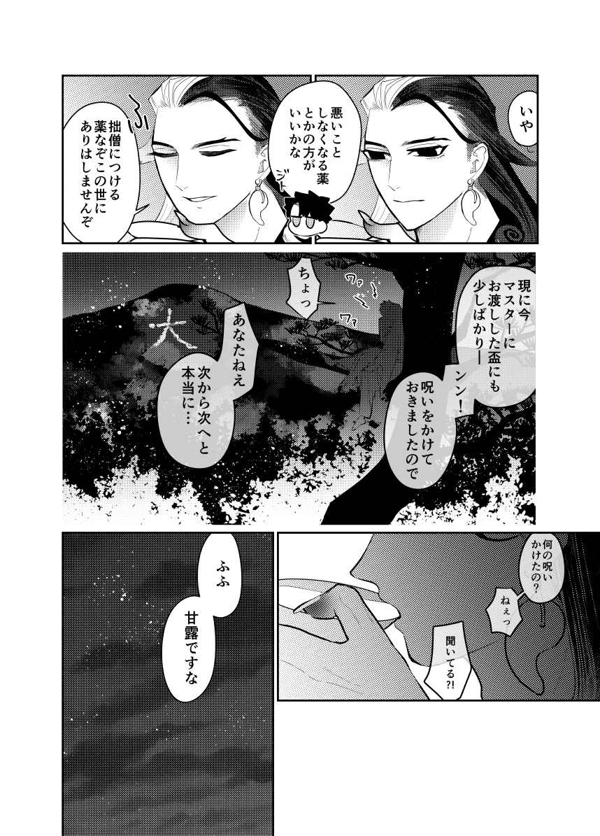 🎆ぐだ♂リン浴衣霊衣🈵漫画🎆

🚨⚠霊衣セイントグラフネタです 