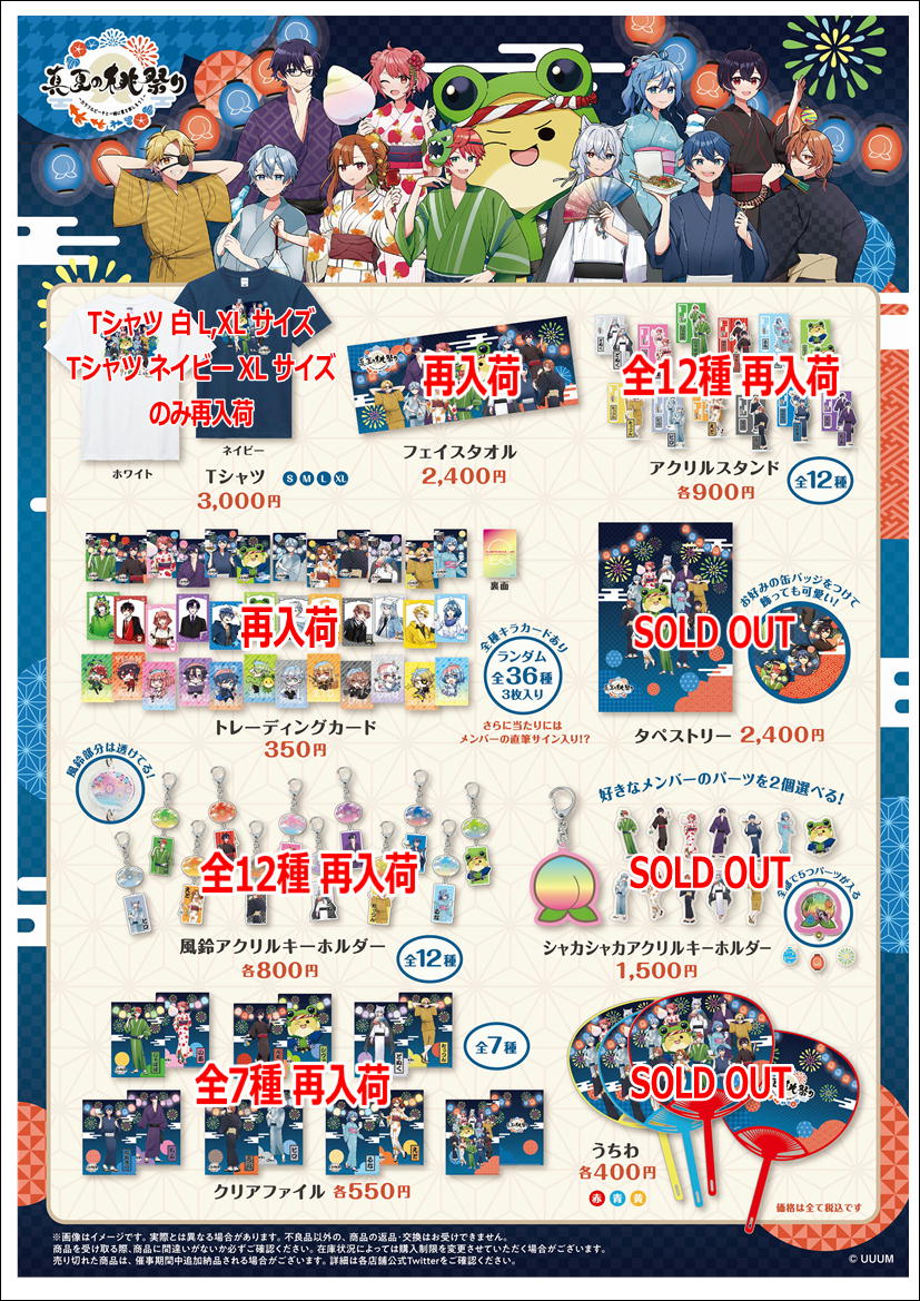 真夏の桃祭り～ #カラフルピーチ と一緒に夏を楽しもう！～】 『東京