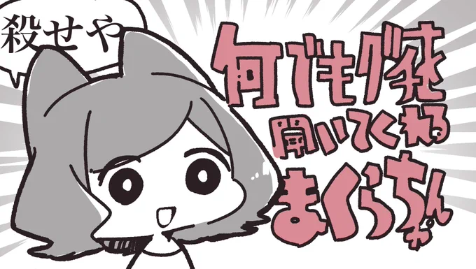 とりあえず気に入らない相手の殺戮を提案する 