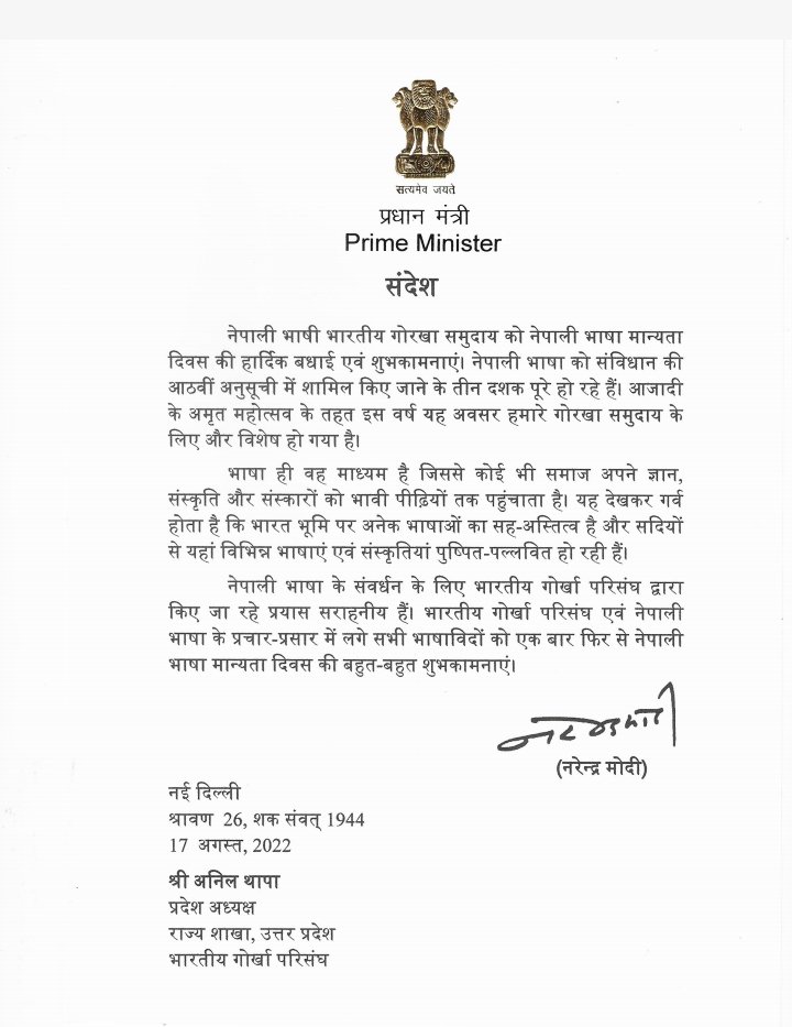 munishtamang's tweet photo. Thank you Hon'ble @PMOIndia for message on the occasion of Bhasha Diwas and for appreciating the role of #BharatiyaGorkhaParisangh 

On 20th Aug 1992 Nepali language was included in the 8th Schedule of the Indian Constitution making it an official language of India
@RajuBistaBJP https://t.co/WulxCiDdTG