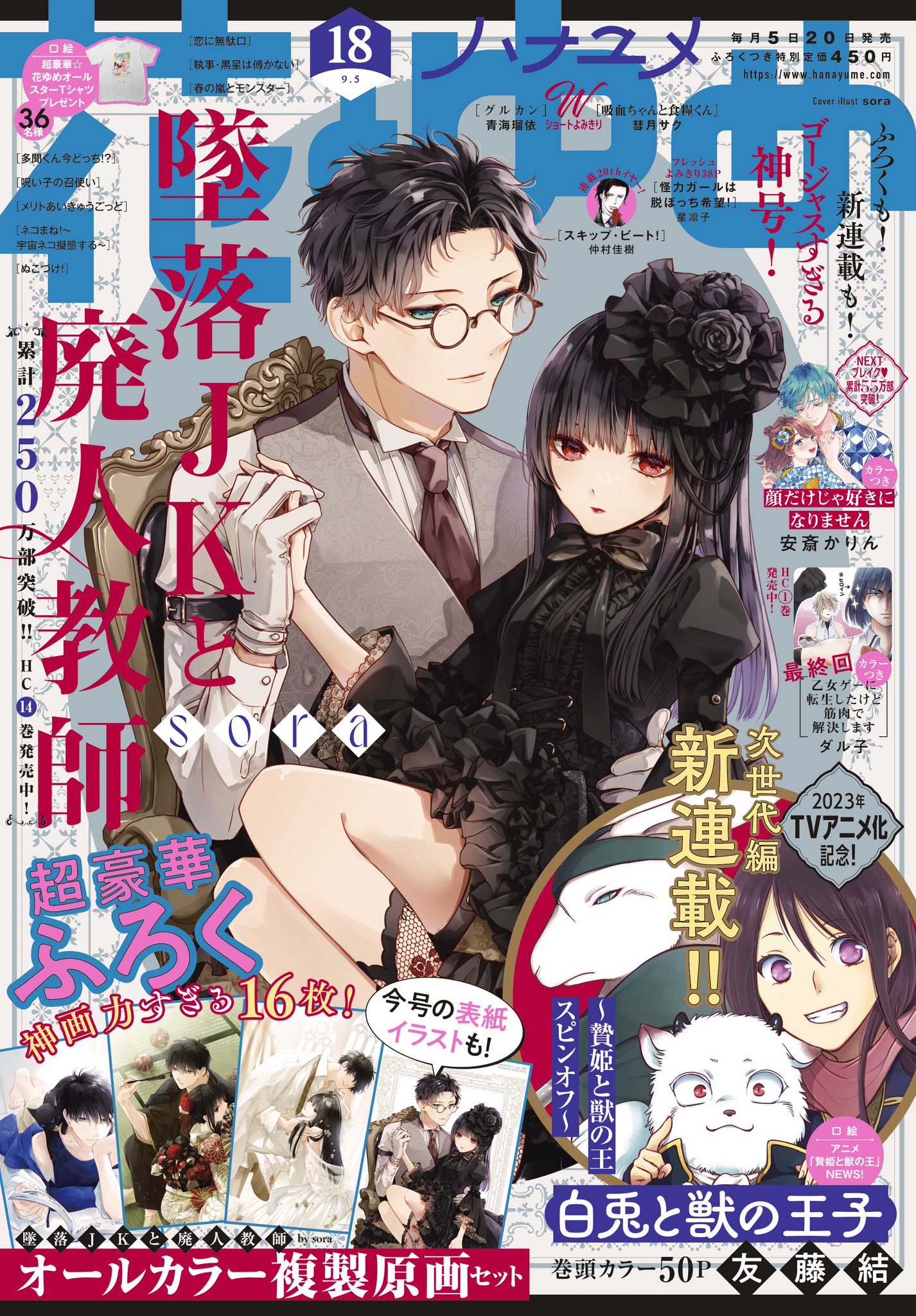 花とゆめ 小冊子 花とゆめ 1/10号 (発売日2012年12月20日) | 雑誌/定期購読の予約