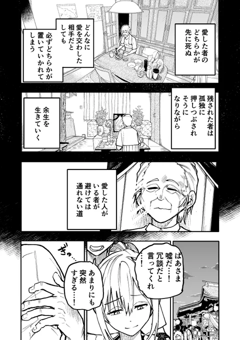 じいさんばあさん若返る【147】 