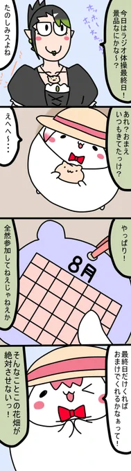 ラジオ体操カード
1023話
#しいなーと
#おもちぃな 
#お花畑青空大写生大会 