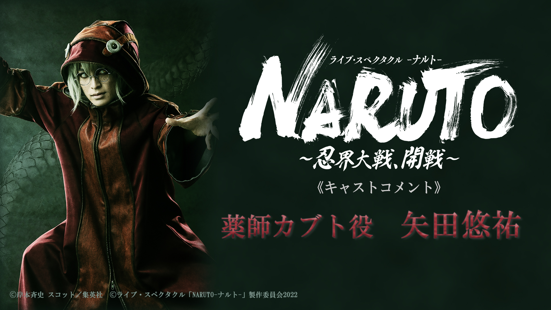 舞台 Naruto ナルト 公式 Naruto Stage Twitter
