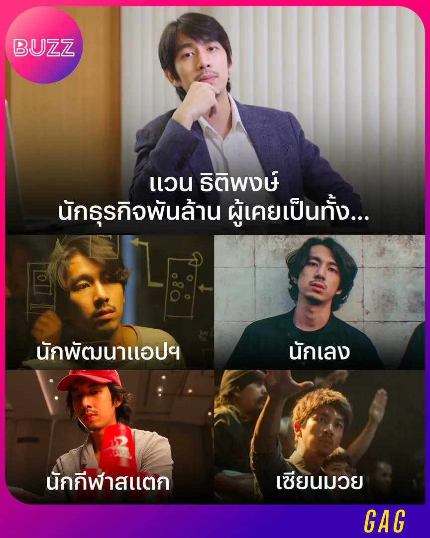 beartaiBUZZ's tweet photo. ชายคนนี้เขามีความสามารถรอบตัวจริง ๆ เป็นมาแล้วตั้งแต่นักเลง เซียนมวย นักกีฬาสแตก แม้กระทั่งทำแอปฯ ก็เคยมาแล้ว... ไม่เลือกงานไม่ยากจนจริง ๆ
#beartaiBUZZ #gag #คุณแวนธิติพงษ์ #NatKitcharit #TheGoodHuman #TheGoodQuestion https://t.co/dVBs6FNx5w