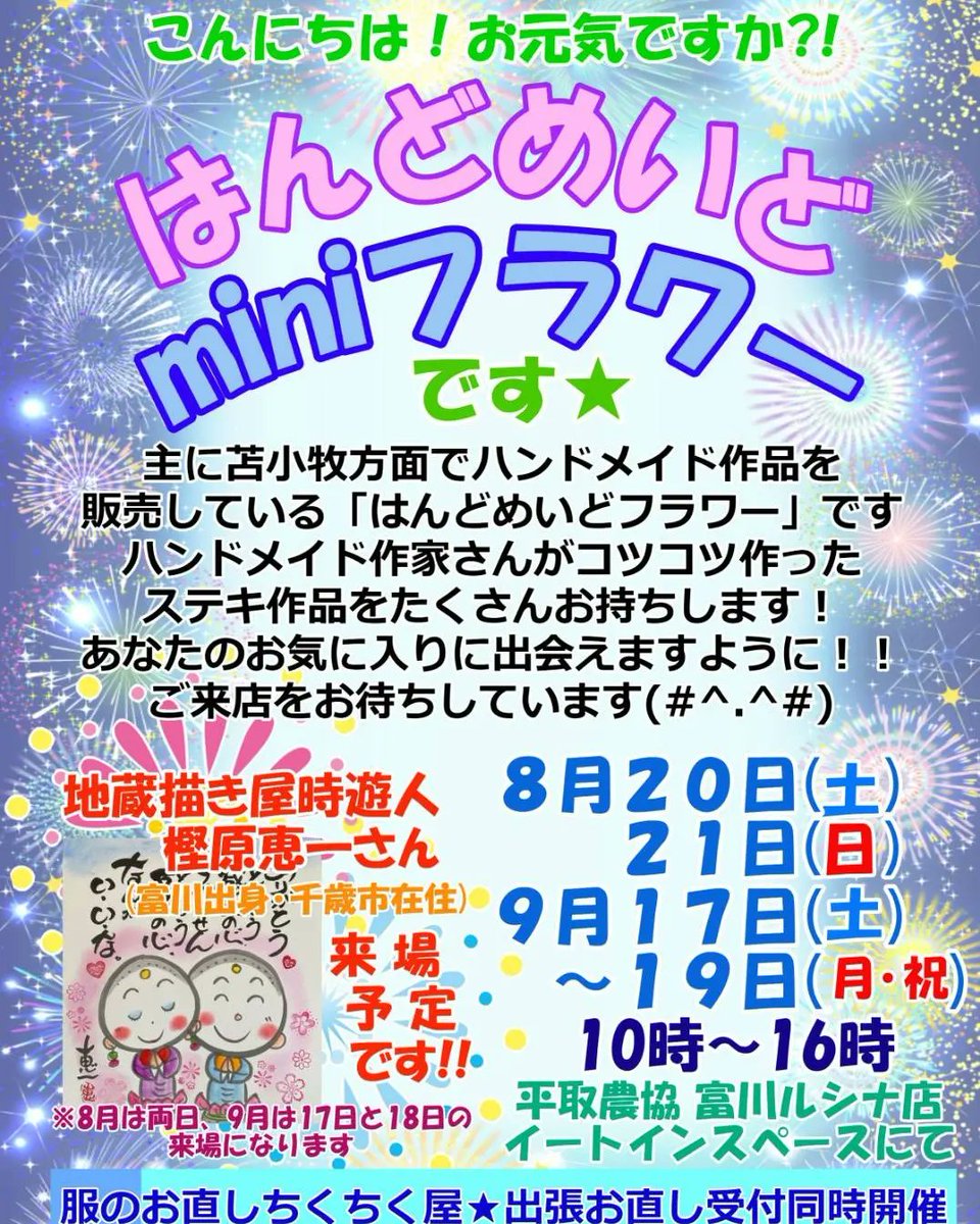 mirai89971378's tweet photo. イベントのお知らせ☺️
富川には作品のみ出張中～𓂃 𓈒𓏸𑁍
三星ウトナイ店には3日のみ参加予定
9月は24日(土)三星本店にて、25日(日)
沼ノ端交流センターにて目白押し(*´艸`) https://t.co/cw1xrmcPwY