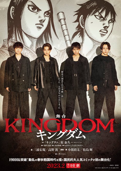 原泰久 キングダム 最新刊 第66巻 9月16日発売 デジタル版も