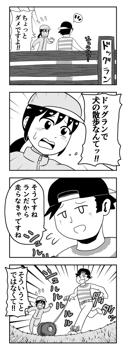 『犬の散歩』
#4コマ 