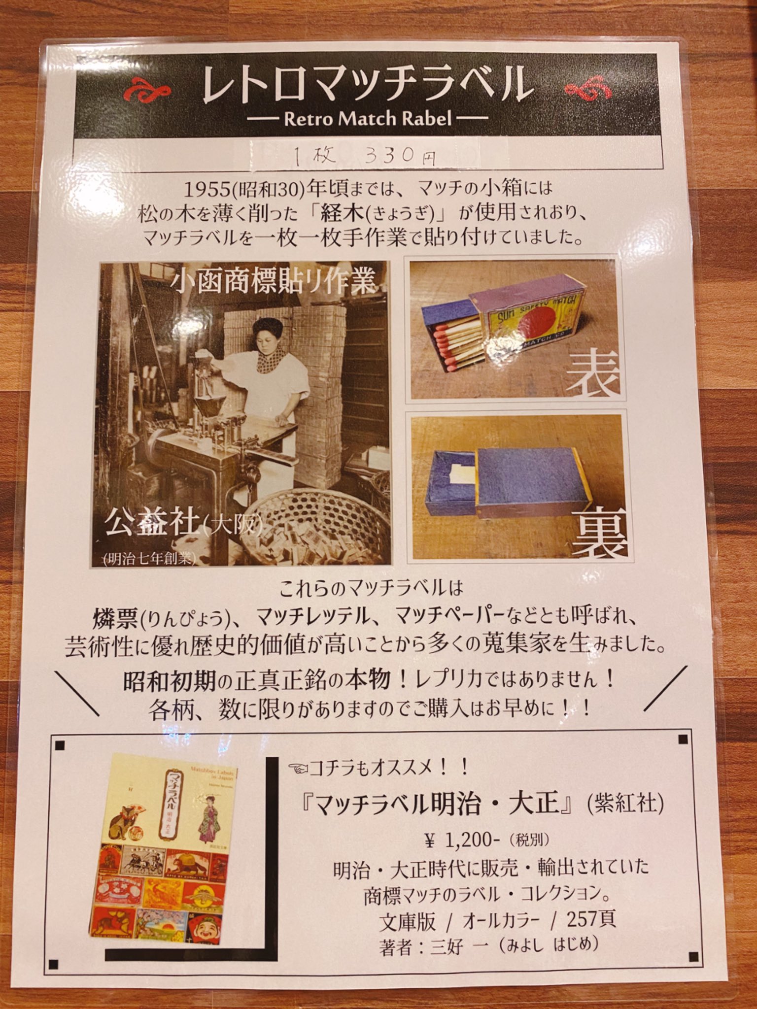 レア明治大正マッチラベル440枚