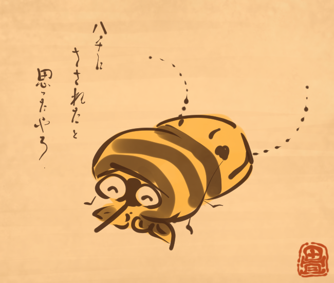 蚊 