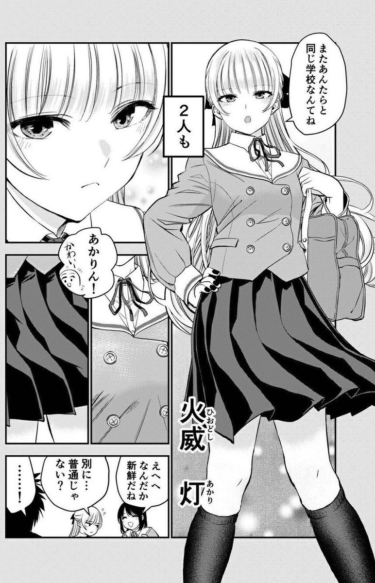 初めての制服が似合いすぎてる幼馴染達(1/2) 再 