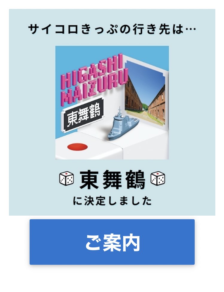 ongi_520's tweet photo. サイコロ切符ついに〜〜！！！！
東舞鶴から京都周辺切符みたいなのあるって見てんけどまだあるかな

誕生日サプライズなので、計画練らなければ https://t.co/SZdQySx5ok