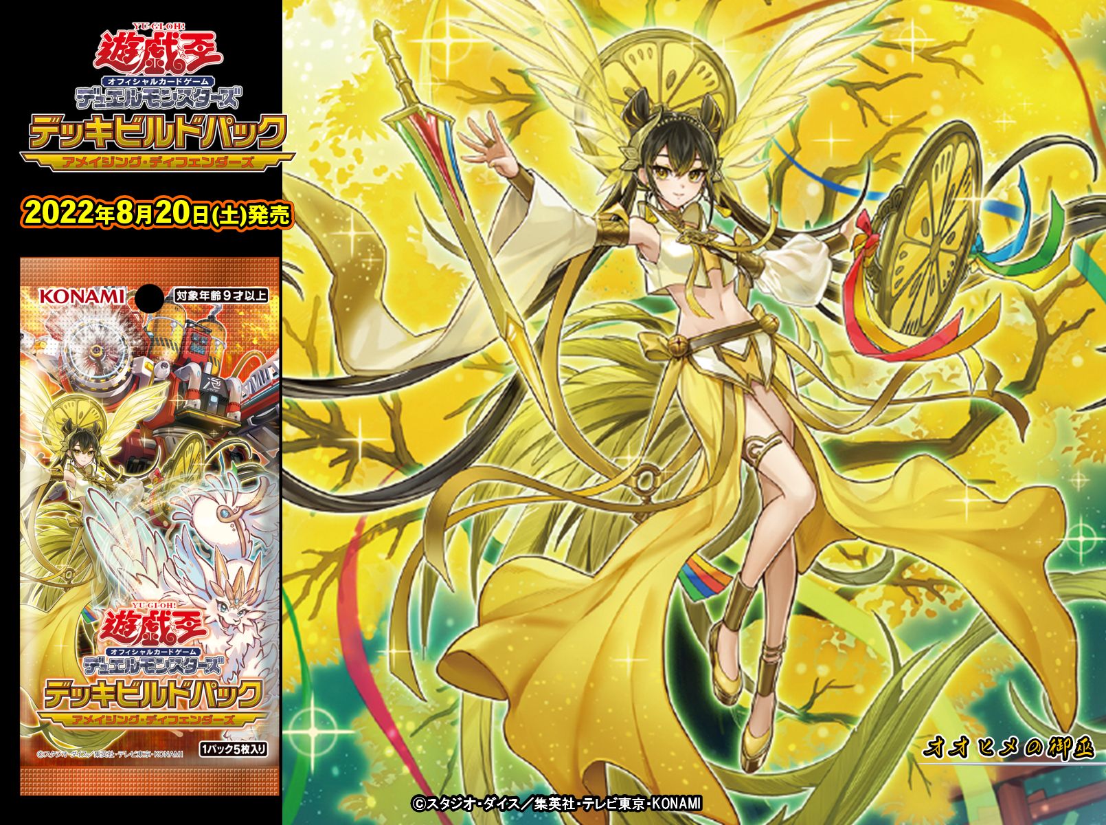 遊戯王 御巫 デッキパーツセット