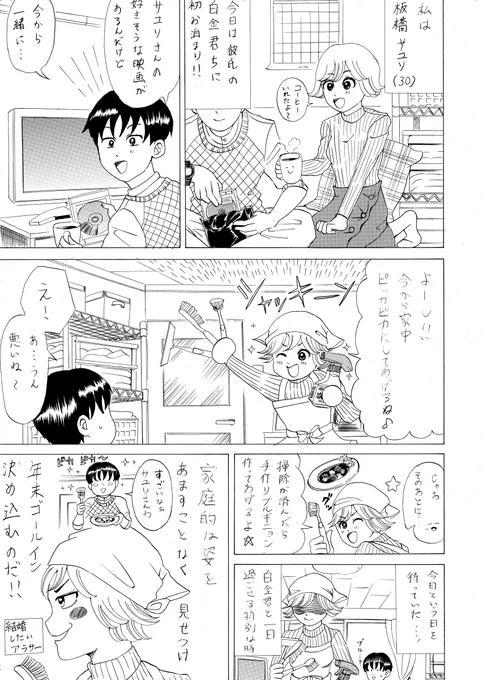 今週は、『1週間で返却されるはずが、手違いで数ヶ月後に返ってきた投稿漫画』の出だしを載せておきます!(およそ1年前の作品です!はずかしや～)
#創作漫画 #漫画家志望 