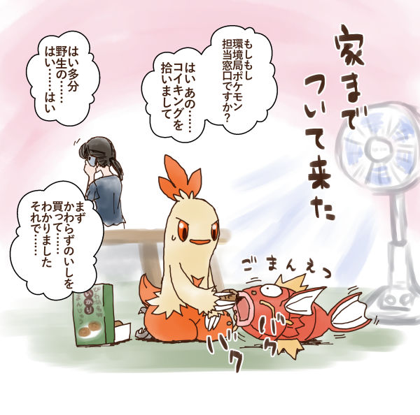 コイキング 真夏の出会い
#ポケモンと生活 