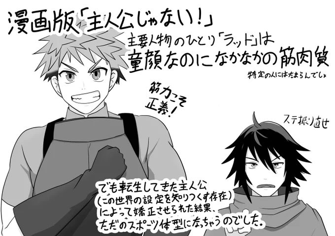 Pixiv Fanboxの夏休み企画のために描いた、月刊コンプエース連載の漫画「#主人公じゃない!」のファンアート。 