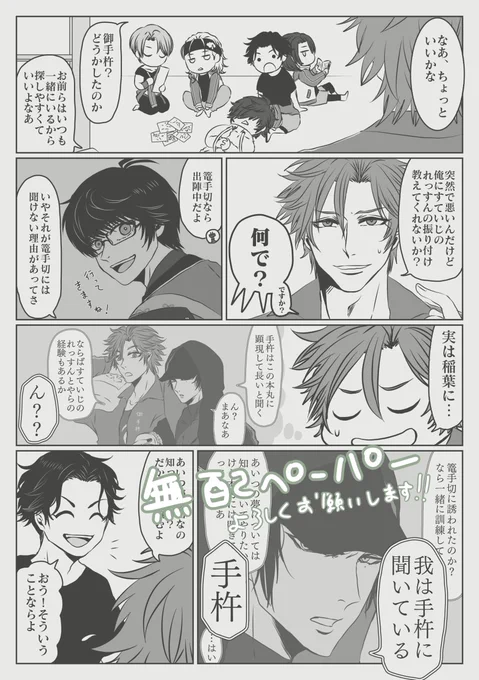 無事にペーパーも脱稿&印刷してきた!!!!!!!!!!!!!!!!!!!!!!!!!!
インテで置きます!!!!!!!こんな感じの御手杵&江の3ぺーじまんがです!!!!!!!!!お越しの際は自由に持ってってください!!!!!! 