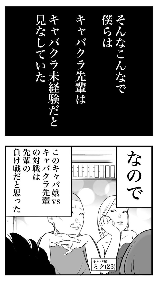 背伸びして
キャバクラを教えてくれる先輩の話12

「先輩、キャバ嬢にキャバクラをやる意義を語る」 