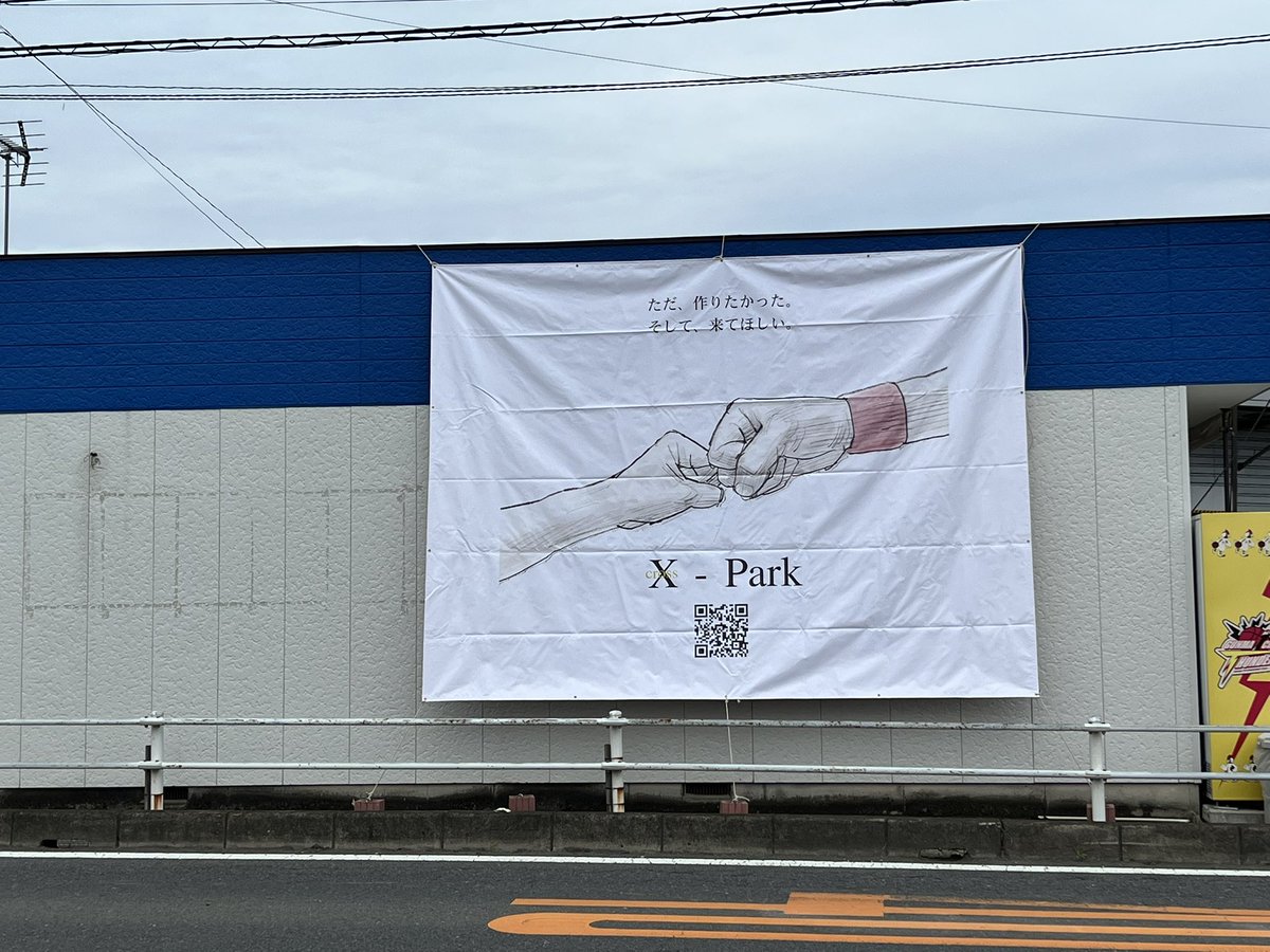 SHOTSPOT23's tweet photo. 当店西側壁面にX-Parkの広告幕をつけました！ https://t.co/R4pBibFqYl