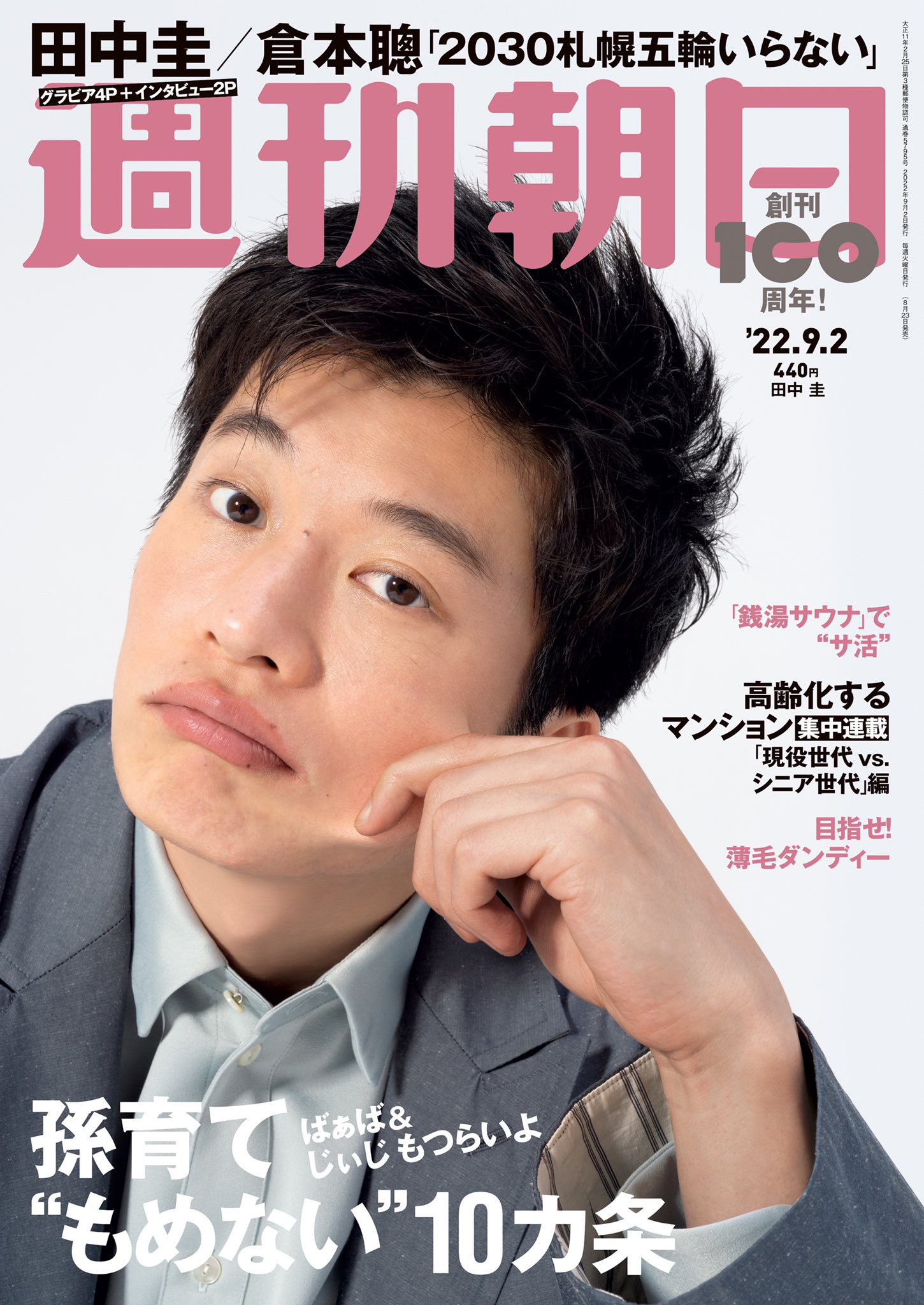 週刊朝日 表紙情報 公式 田中圭 さんが表紙の週刊朝日 8月23日 火 発売の9月2日号 画像解禁です 素直だし 基本的にすぐ人を信じるタイプ で 犬か猫かと言われたら犬 だと語る田中さんが 映画 ハウ で共演した大型犬ベックと醸し出す