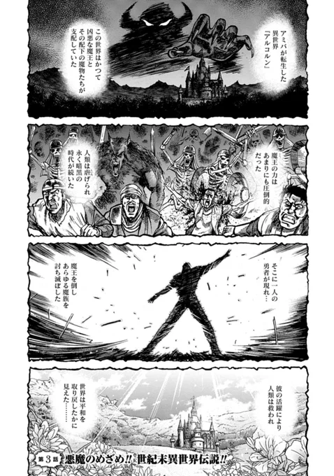 『北斗の拳』の天才(?)アミバが異世界転生し、 ハート様そっくりなボストロールと戦う話。(1/9) #漫画が読めるハッシュタグ