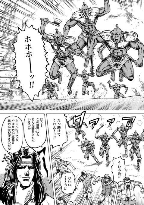 『北斗の拳』の天才(?)拳士アミバが異世界転生して、ハート様そっくりなボストロールと戦う話。(2/9)