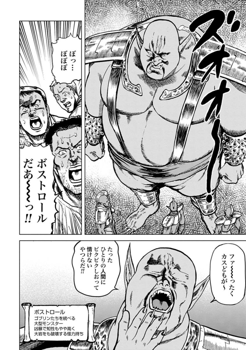 『北斗の拳』の天才(?)拳士アミバが異世界転生して、ハート様そっくりなボストロールと戦う話。(2/9)