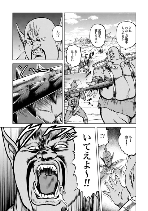 『北斗の拳』の天才(?)拳士アミバが異世界転生して、ハート様そっくりなボストロールと戦う話。(3/9)