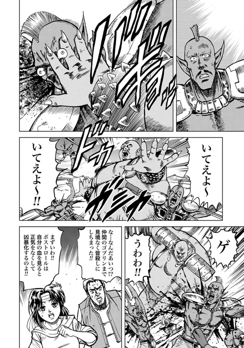 『北斗の拳』の天才(?)拳士アミバが異世界転生して、ハート様そっくりなボストロールと戦う話。(3/9)