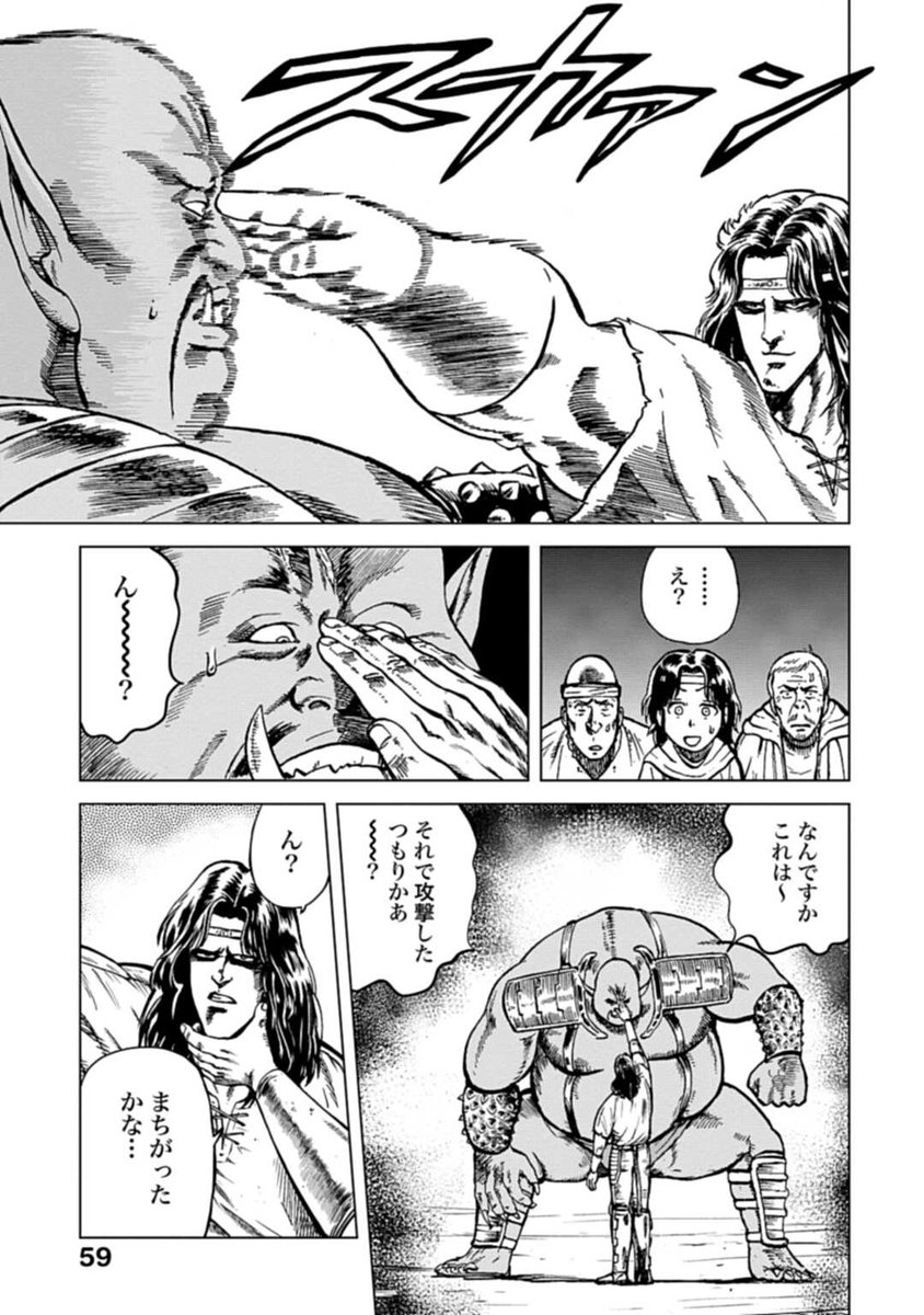 『北斗の拳』の天才(?)拳士アミバが異世界転生して、ハート様そっくりなボストロールと戦う話。(4/9)