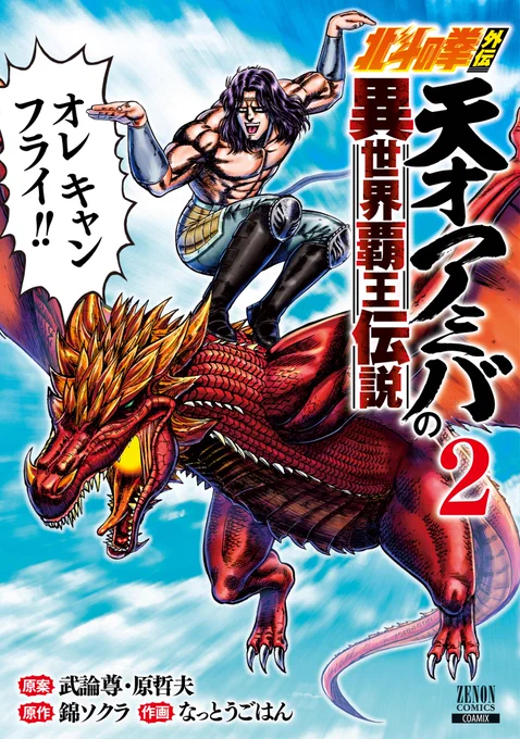 そして本日から単行本2巻発売㊗️  各書店様にてぜひご確認ください😆👊✨‼️