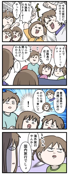 後戻りできない旅が始まる
与論島に行く①

#コミックエッセイ
#漫画が読めるハッシュタグ 