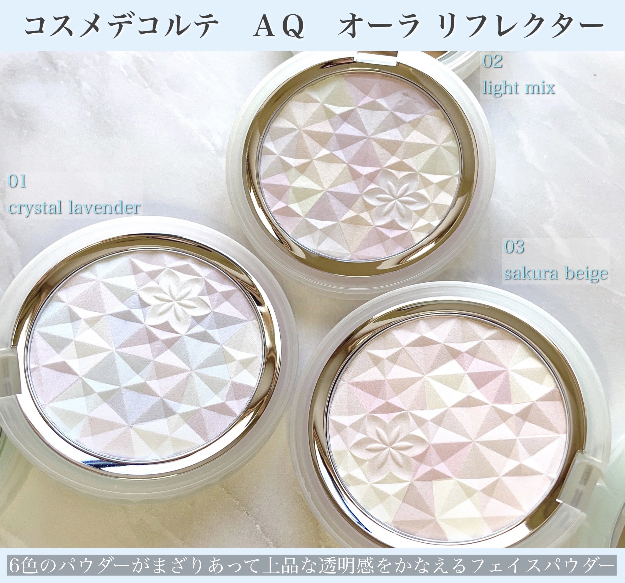 COSME DECORTE コスメデコルテ AQ オーラ リフレクター #01#02