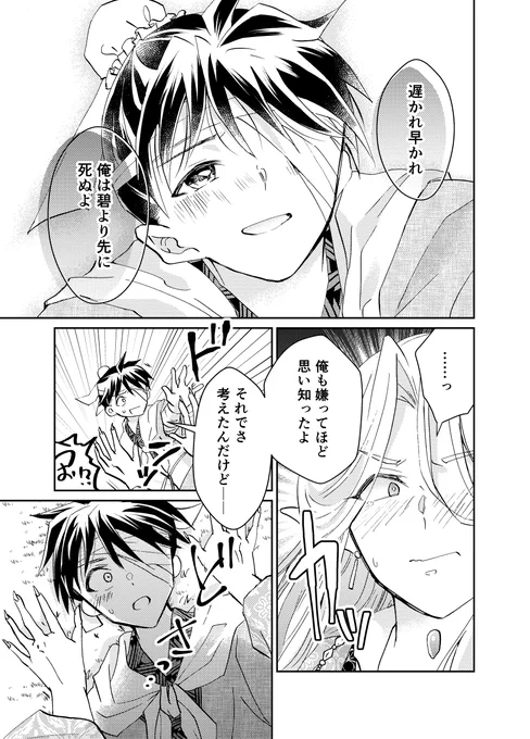 2/2
web再録本の描きおろし部分全12ページの7ページまでです 