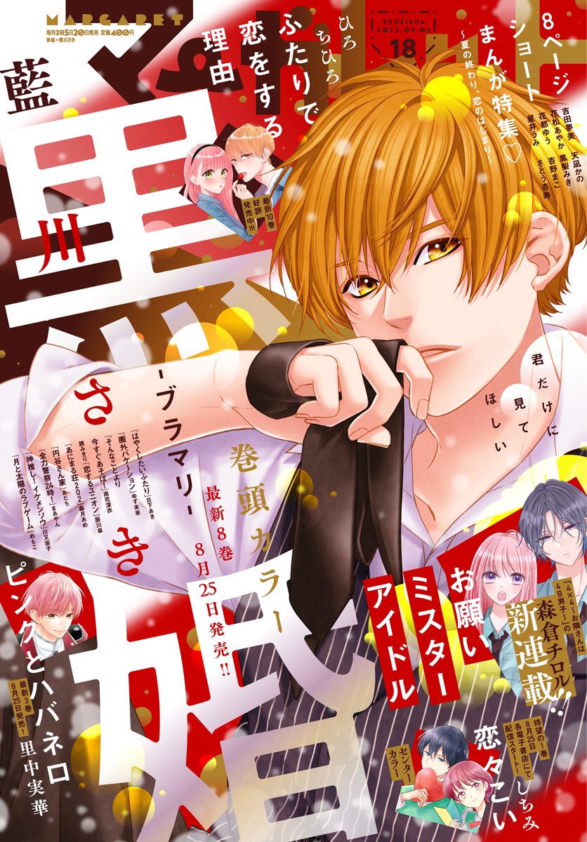 ふたりで恋をする理由 公式 マーガレット18号発売中 ふたりで恋をする理由 は 第67話 が掲載中 今 話も 担当は校了しながらニヤニヤが止まりませんでした 2枚目画像のいつもとちょっぴり違う雰囲気のうららは 今話の扉イラストです ふたりで恋をする理由 公式 マーガレット18号発売中 ふたりで恋をする理由 は 第67話 が掲載中 今 話も 担当は校了しながらニヤニヤが止まりませんでした 2枚目画像のいつもとちょっぴり違う雰囲気のうららは 今話の扉イラストです