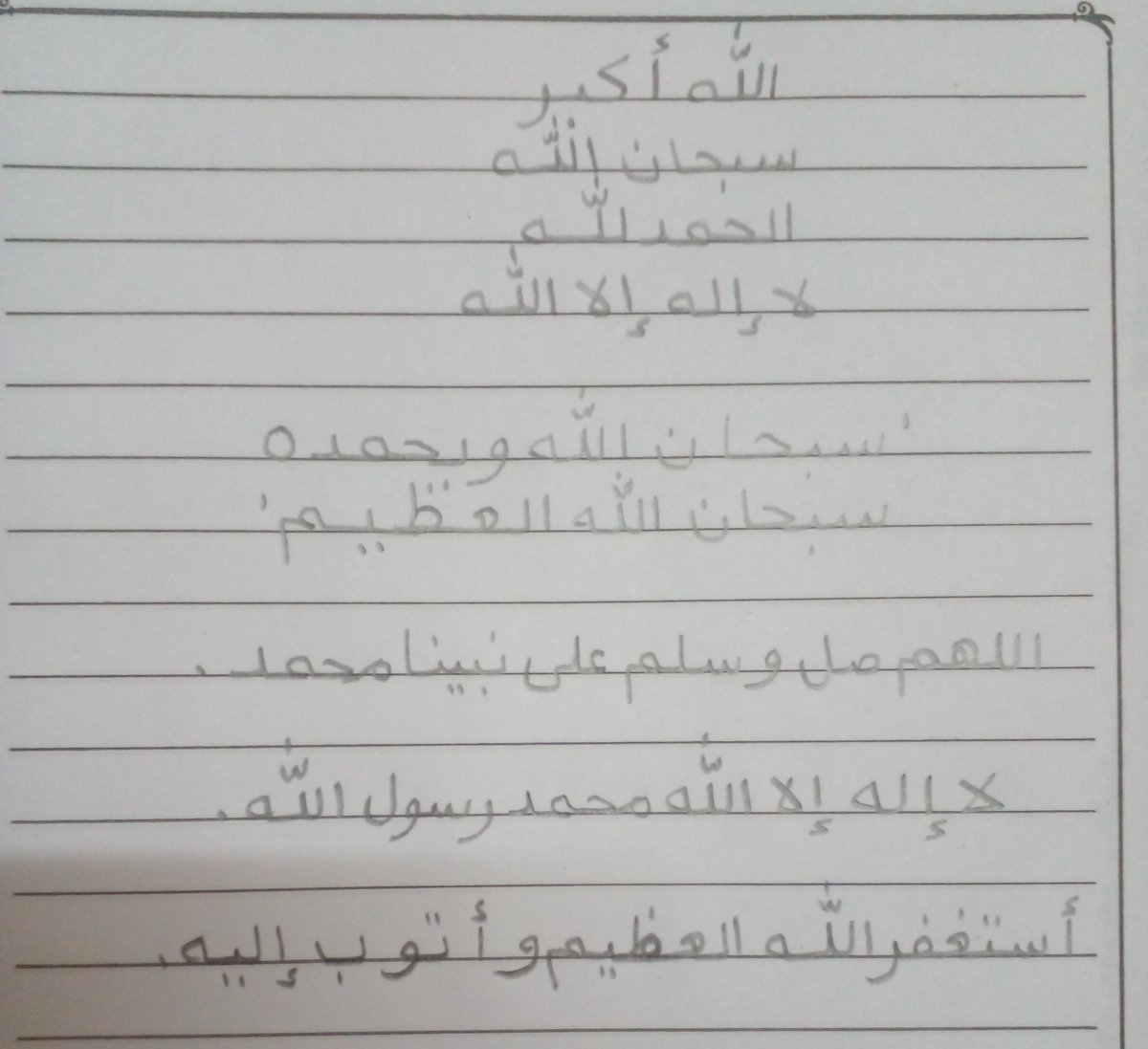 ryoof_az1's tweet photo. بخط إبنتي ريوف رحمها الله قبل وفاتها بيومين .. أسأل الله القدير أن يتغمدها بواسع رحمته ، و أن يحشرها مع الصحابي الجليل بلال بن رباح أشد الرجال ثباتًا وتوحيدًا ....🙏🏻 https://t.co/qE8MHzAh1y