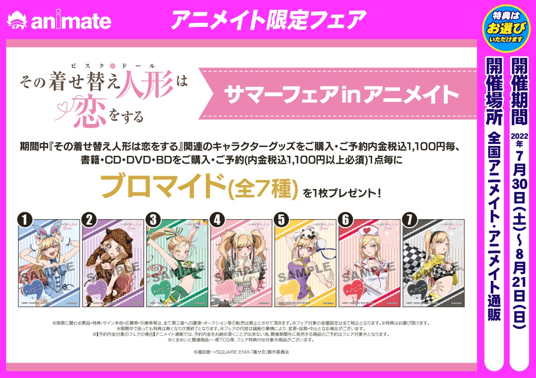 株式会社アニメイト on X: 