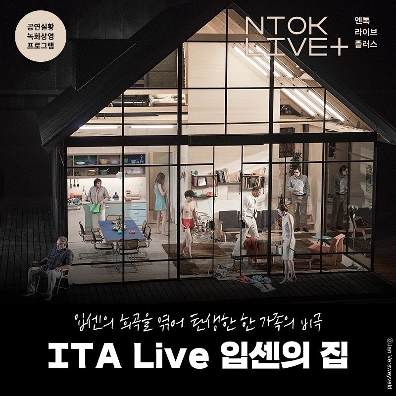 ntok_'s tweet photo. 한 지붕 아래, 
폭풍처럼 휘몰아치는 어느 가족의 비극

#ITALive '#입센의 집' 한 눈에 보기🔎

#엔톡라이브플러스 : ITA Live '입센의 집'
2022.9.11.(일), 9.18.(일)
#국립극장 해오름

예매바로가기 https://t.co/thfWIT0d4g https://t.co/5opLXs3K9n