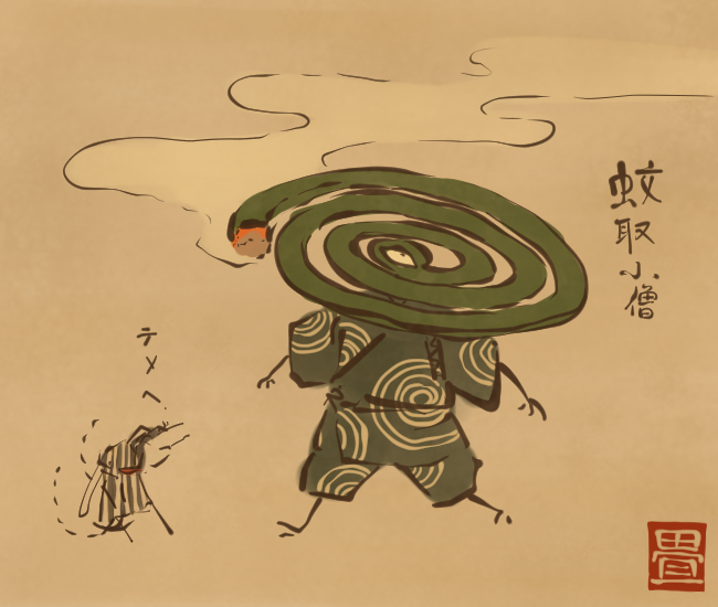 蚊取り線香妖怪③ 