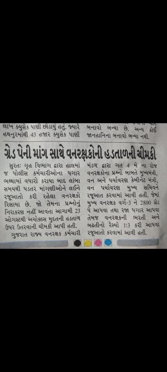 <a href="/Gopal_Italia/">Gopal Italia</a> #2800Gradepay_forestguard  
#4200gradepay_forester
<a href="/hoff/">ross hoffman</a>
<a href="/tv9gujarati/">Tv9 Gujarati</a>
<a href="/DainikBhaskar/">Dainik Bhaskar</a> 
<a href="/aajtak/">AajTak</a>
<a href="/republic/">Republic</a>
<a href="/AAPGujarat/">AAP Gujarat</a> 
<a href="/GujaratFirst/">Gujarat First</a> 
<a href="/GujaratTak/">Gujarat Tak</a> 
<a href="/GujratLll/">lll Gujrat Forest lll</a> 
<a href="/ArvindKejriwal/">Arvind Kejriwal</a> 
<a href="/Gopal_Italia/">Gopal Italia</a> 
<a href="/CMOGuj/">CMO Gujarat</a> 
<a href="/GujForestDept/">GujaratForestDept</a>
<a href="/KiritsinhJRana/">Kiritsinh Jitubha Rana (MODI KA PARIVAR)</a> 
<a href="/devanshijoshi/">Devanshi Joshi Dave</a>
<a href="/ABPNews/">ABP News</a> 
<a href="/ZeeNews/">Zee News</a> 
<a href="/VtvGujarati/">VTV Gujarati News and Beyond</a>