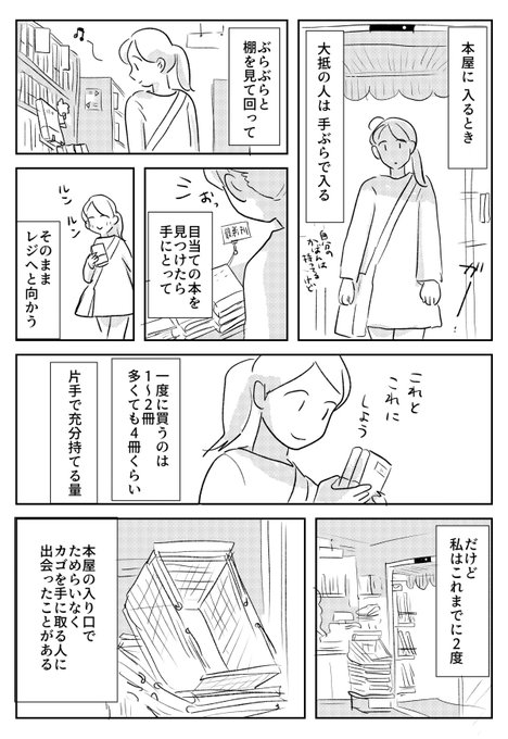 📚本屋でカゴを持つ人の思い出🧺(1/2) 