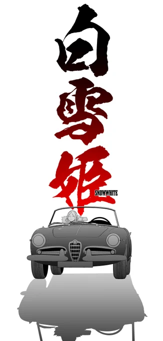 ブーツレグ3巻不定期カウントダウン絵その5 BooTsLeG#3 2022/9/8 