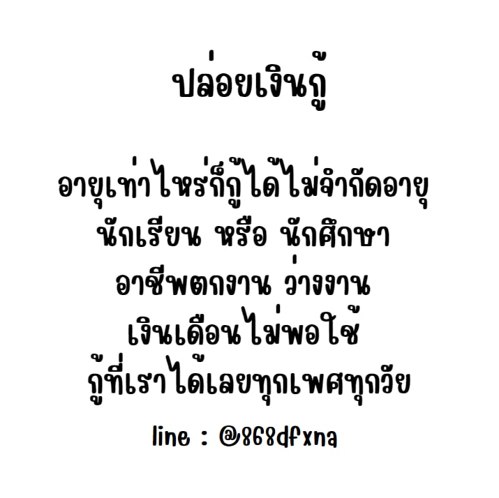 yahyi04042909's tweet photo. สำหรับเจ้าของกิจการที่ต้องการเงินหมุนเวียน
ทางเรายินดีให้คำปรึกษาทุกท่านคะ
อนุมัติภายใน 15 นาที 
DM สอบถามรายละเอียด 
#LALAPA_K_CONCERT #เงินกู้รายเดือน #เงินกู้ด่วน #ไบร์ทวิน https://t.co/QiCST6A0ij