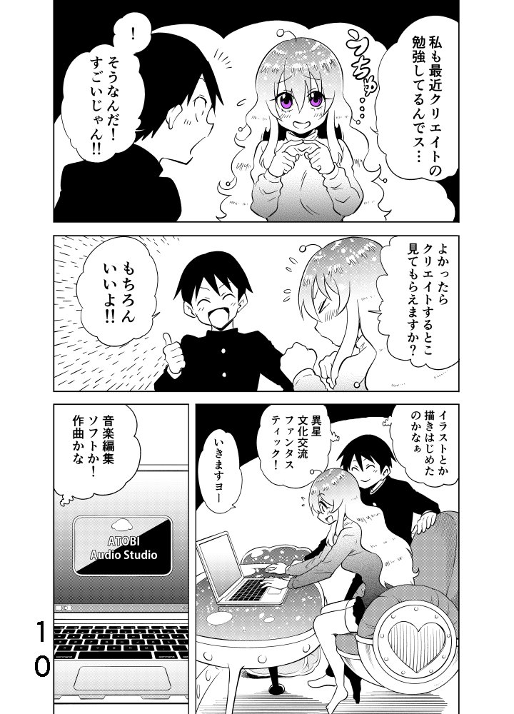 隣の宇宙人がコワい20【再】 